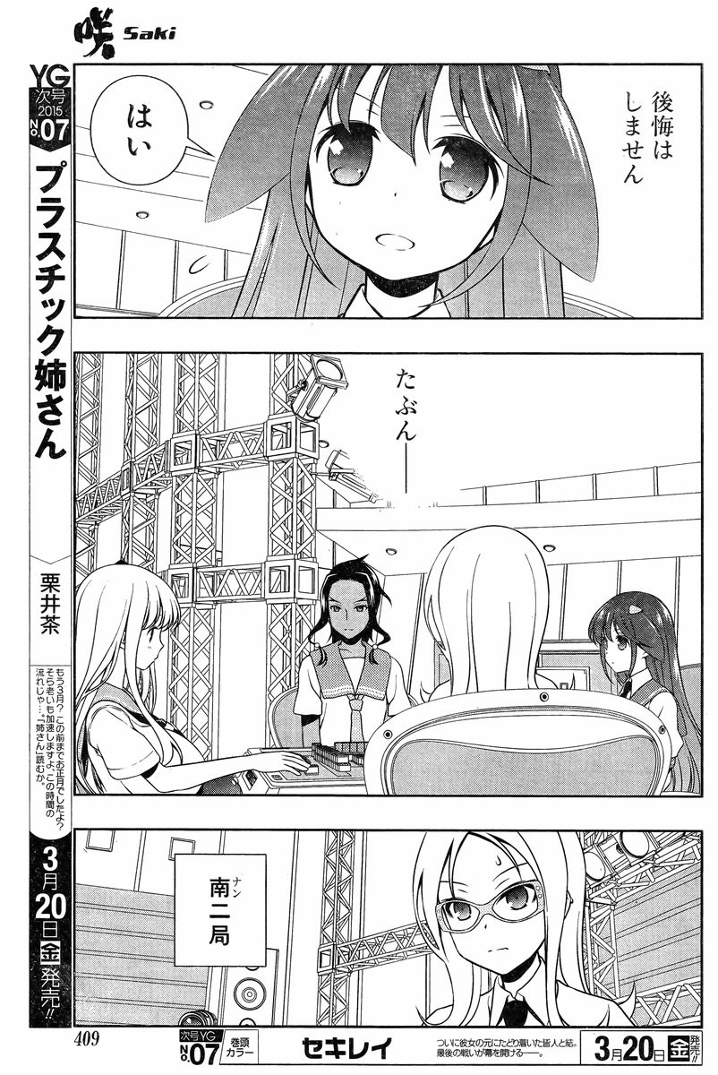 Saki - Chapter 140 - Page 5