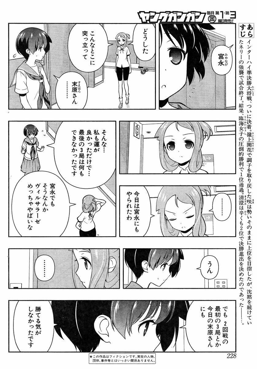 Saki - Chapter 154 - Page 2