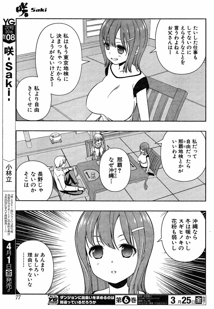 Saki - Chapter 156 - Page 15