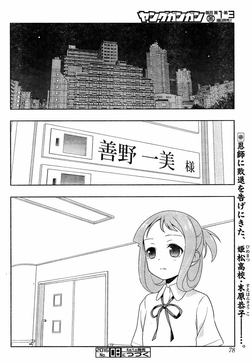 Saki - Chapter 156 - Page 16