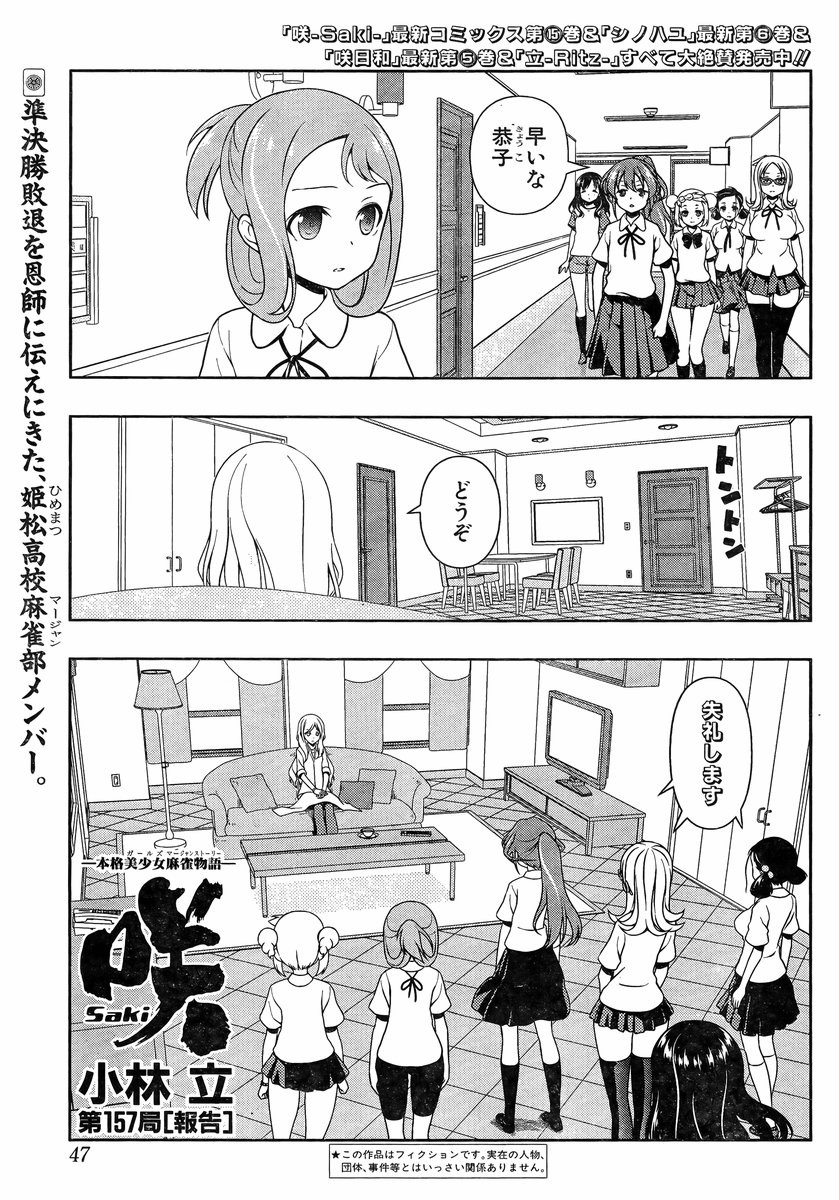 Saki - Chapter 157 - Page 1