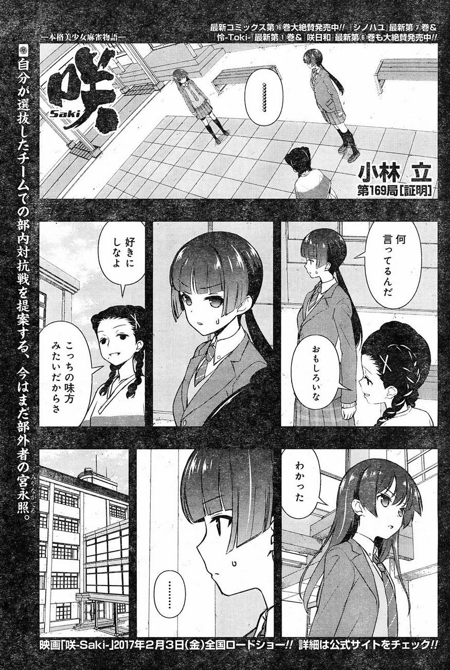 Saki - Chapter 169 - Page 1