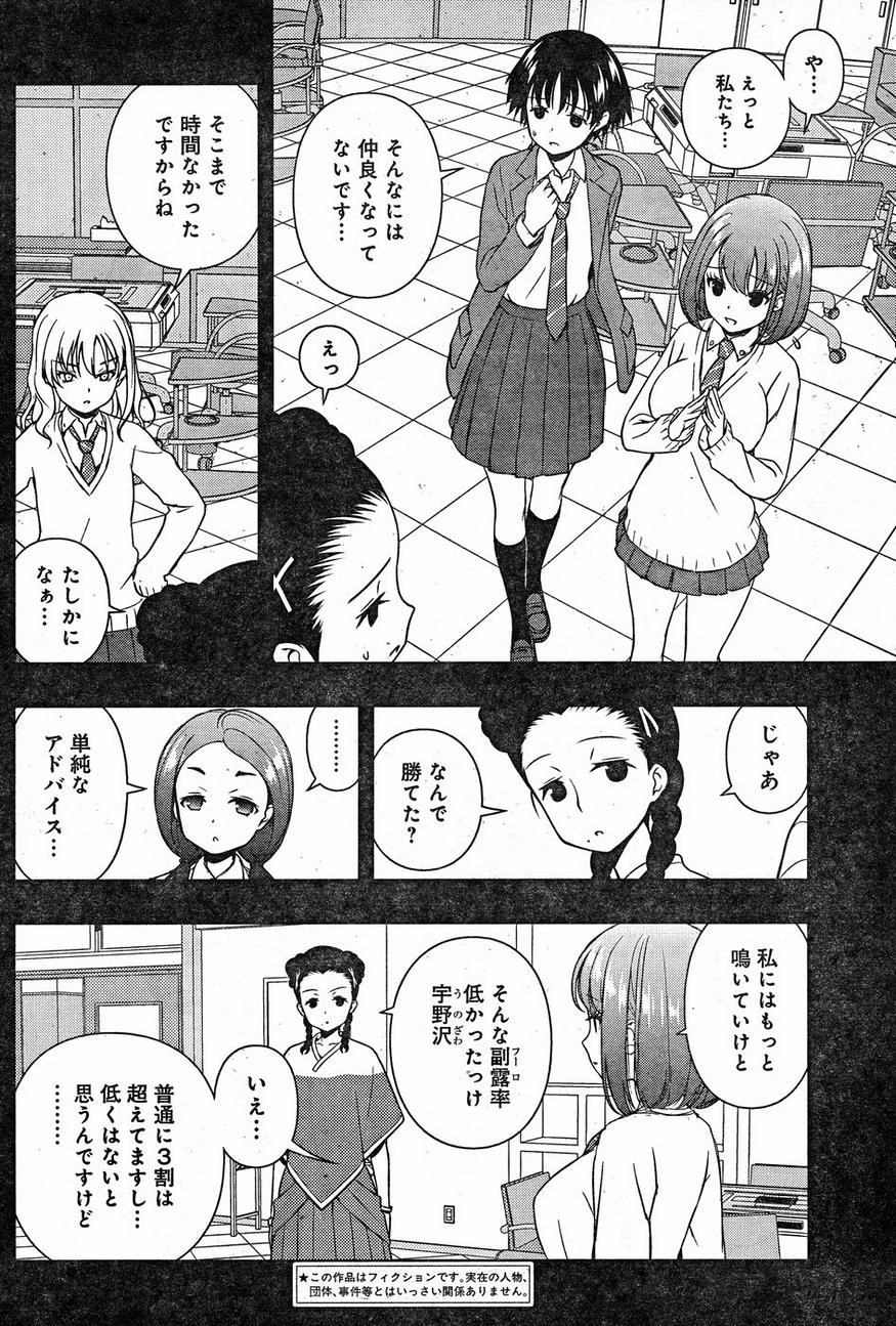 Saki - Chapter 170 - Page 2