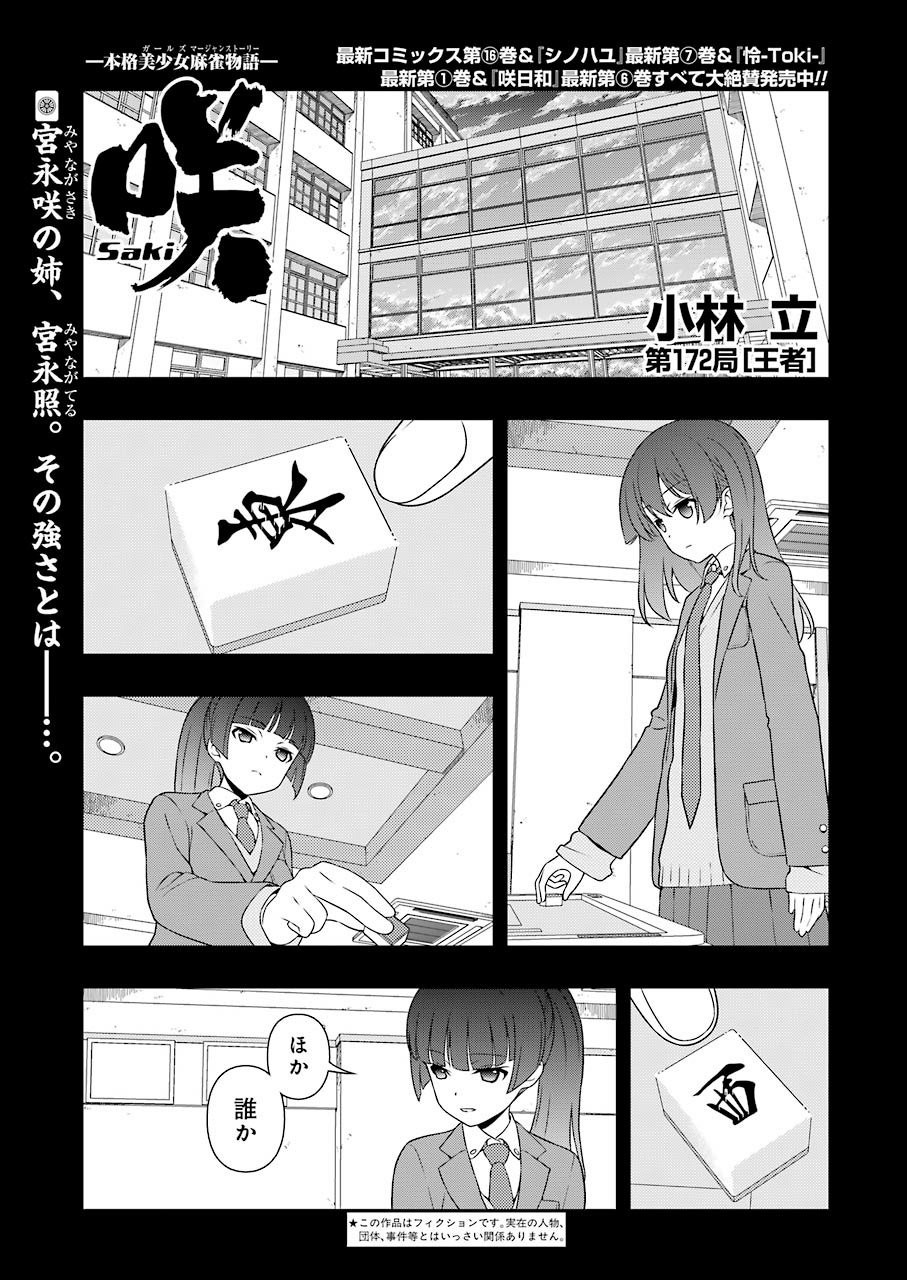 Saki - Chapter 172 - Page 1