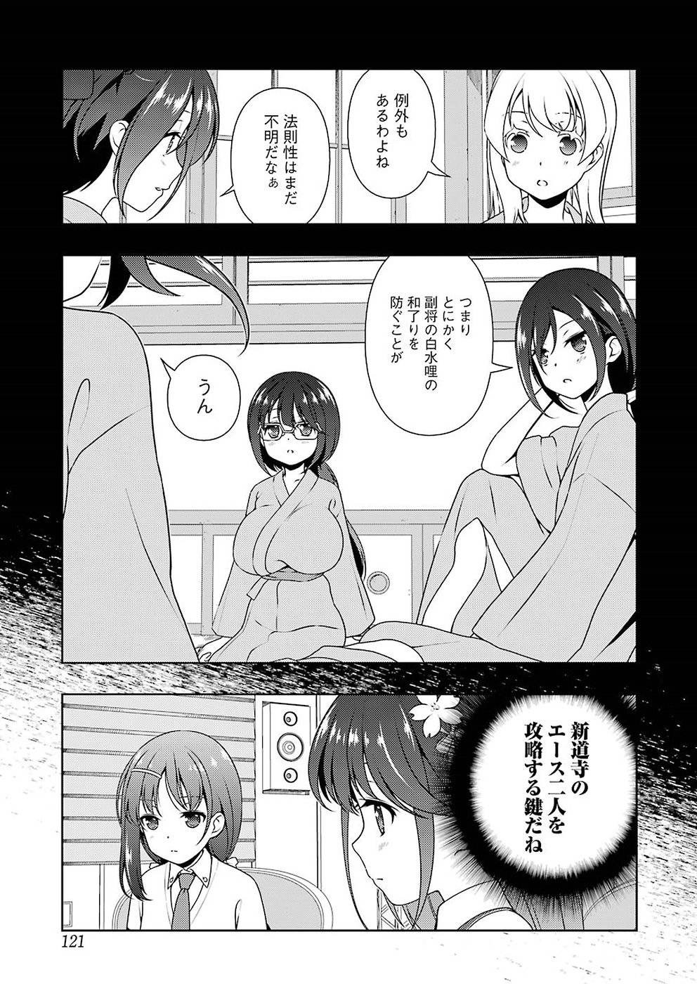 Saki - Chapter 178 - Page 5