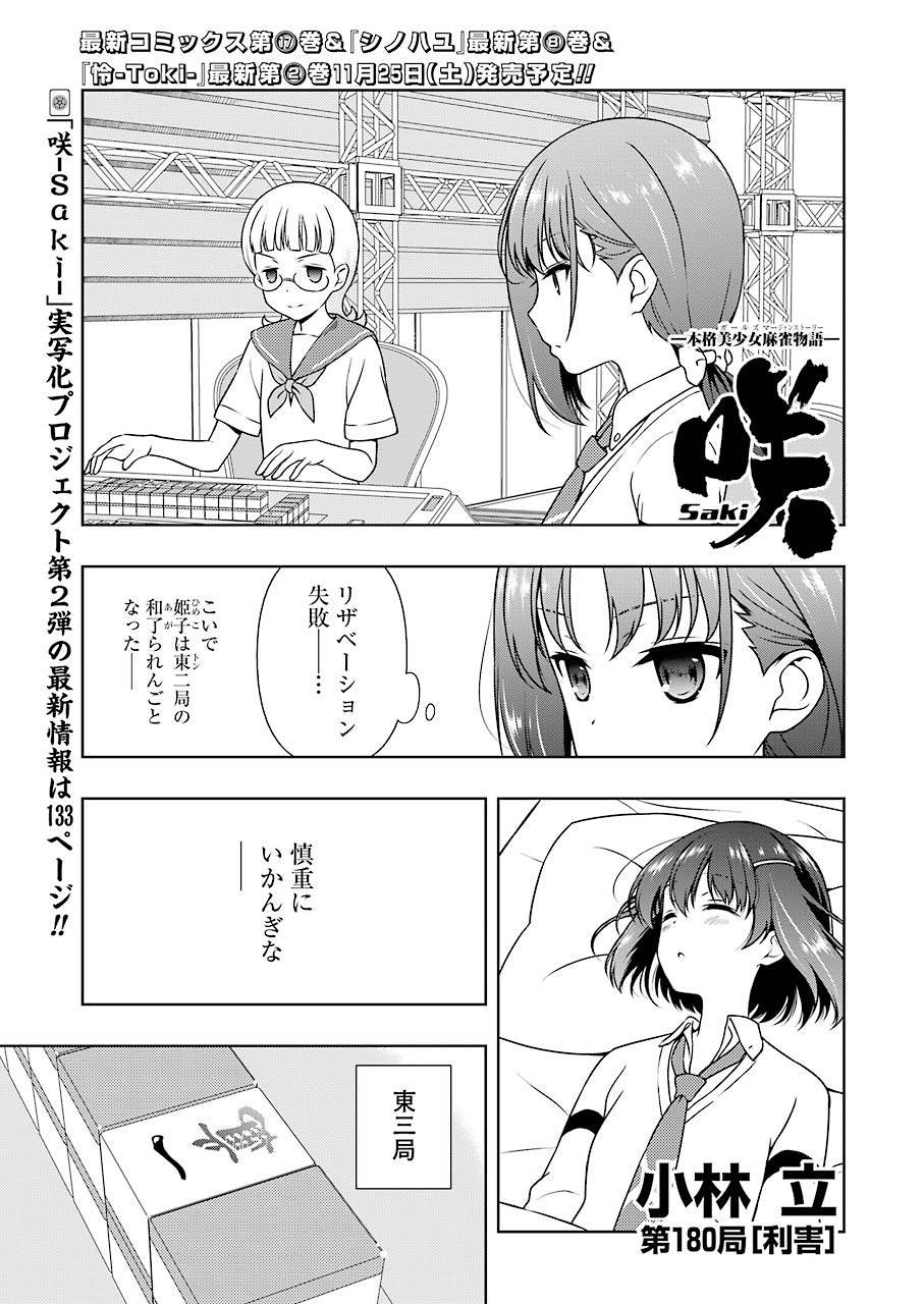 Saki - Chapter 180 - Page 1