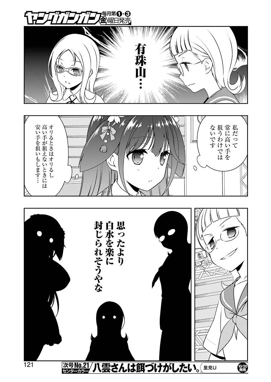 Saki - Chapter 180 - Page 5