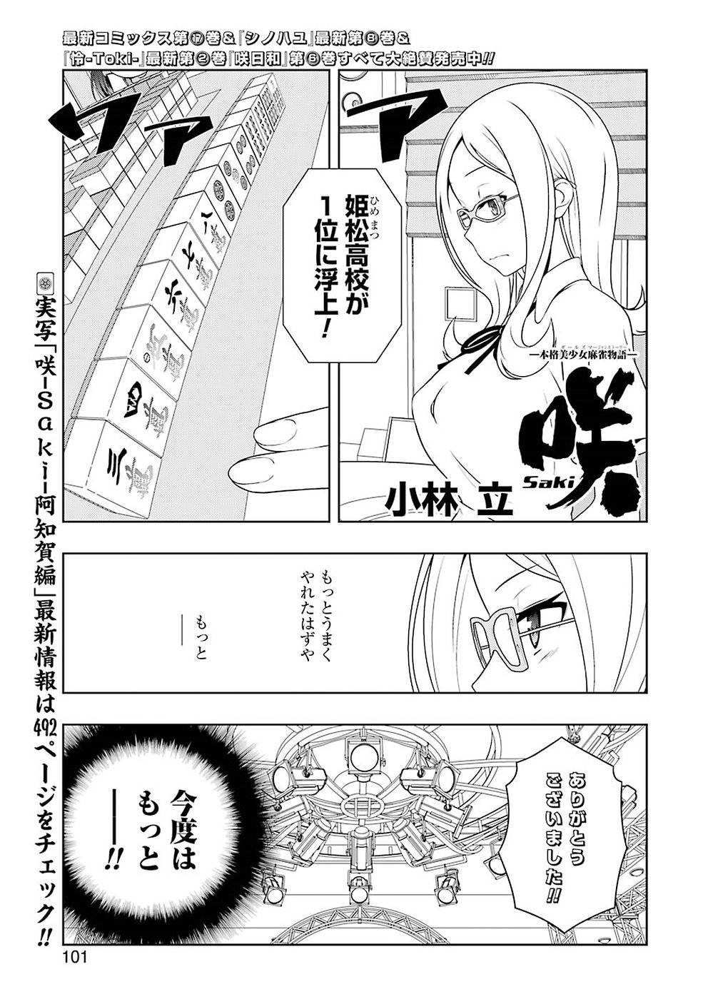 Saki - Chapter 183 - Page 1