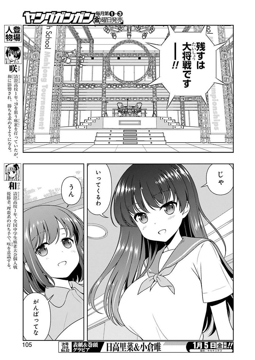 Saki - Chapter 183 - Page 5