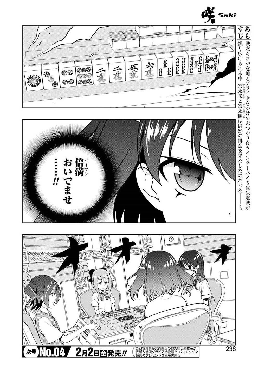 Saki - Chapter 184 - Page 4