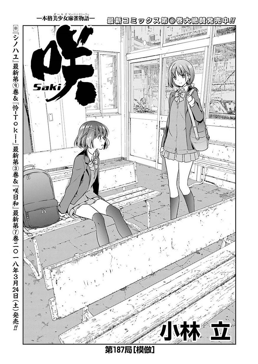 Saki - Chapter 187 - Page 1