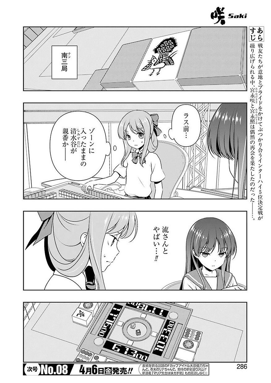 Saki - Chapter 187 - Page 2