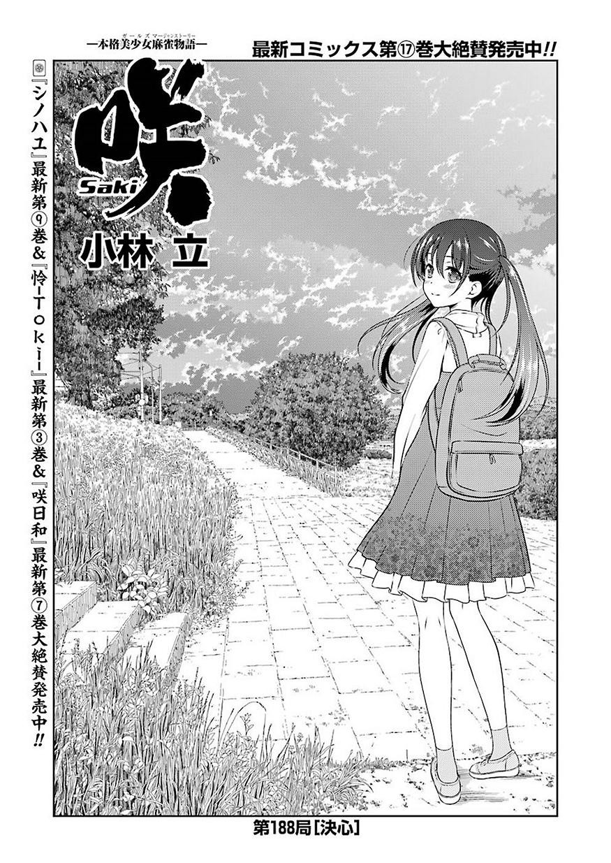 Saki - Chapter 188 - Page 1