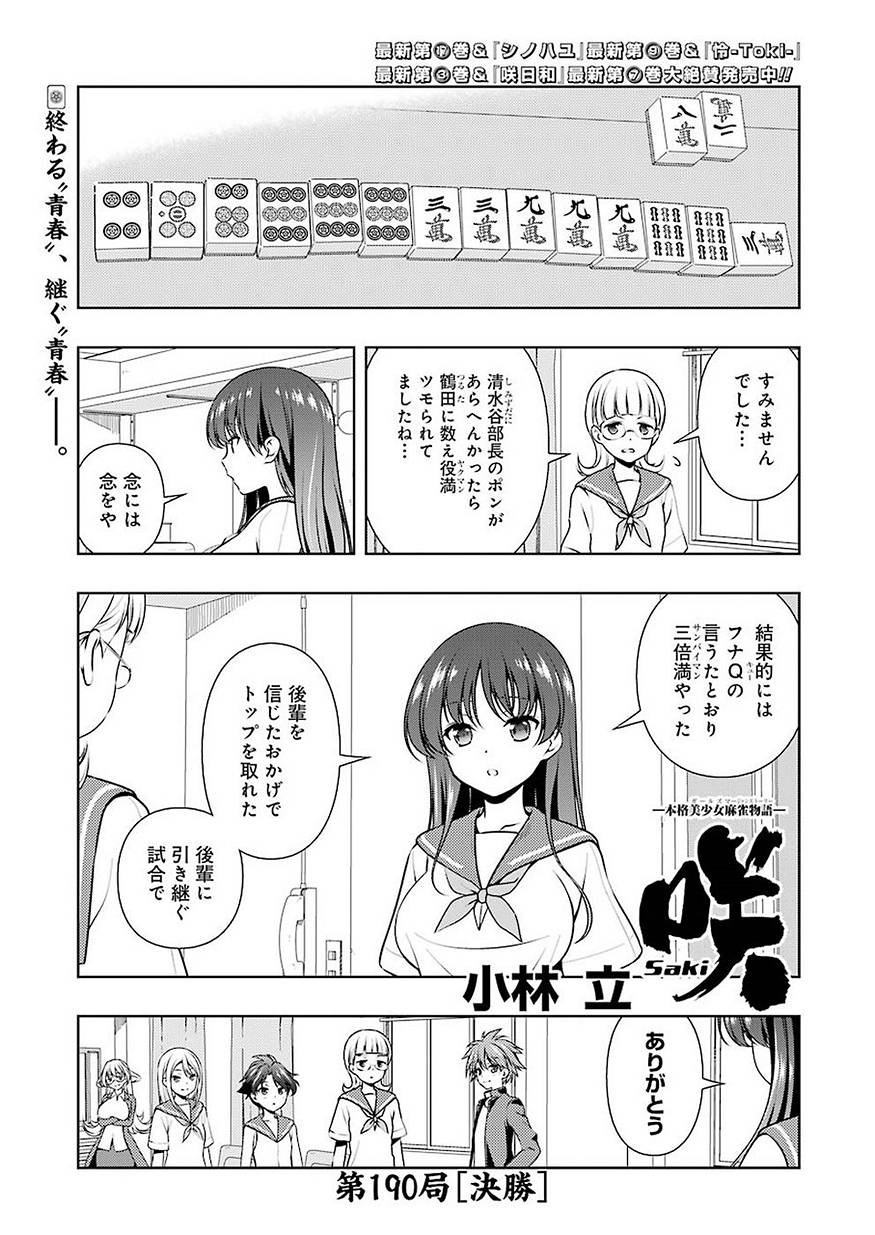 Saki - Chapter 190 - Page 1