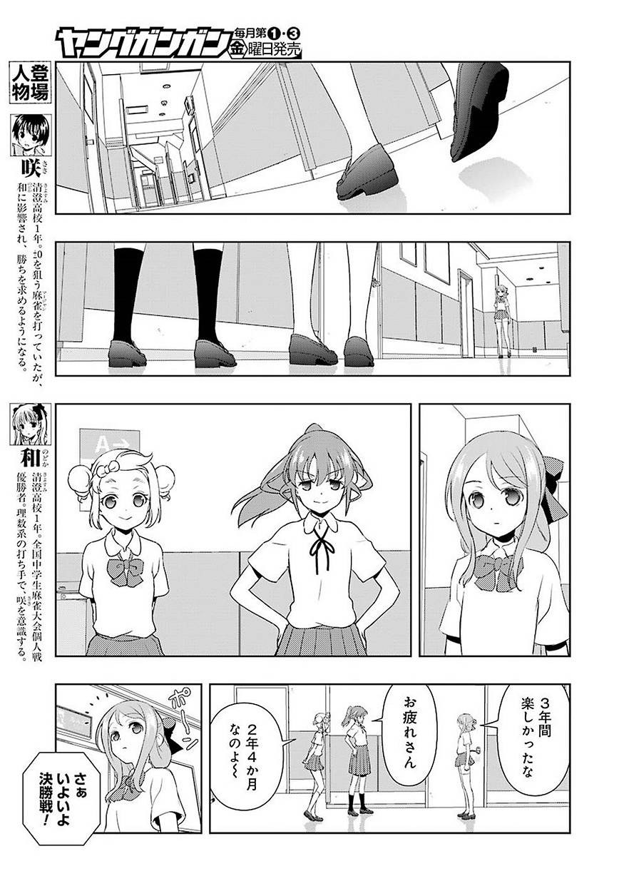 Saki - Chapter 190 - Page 3