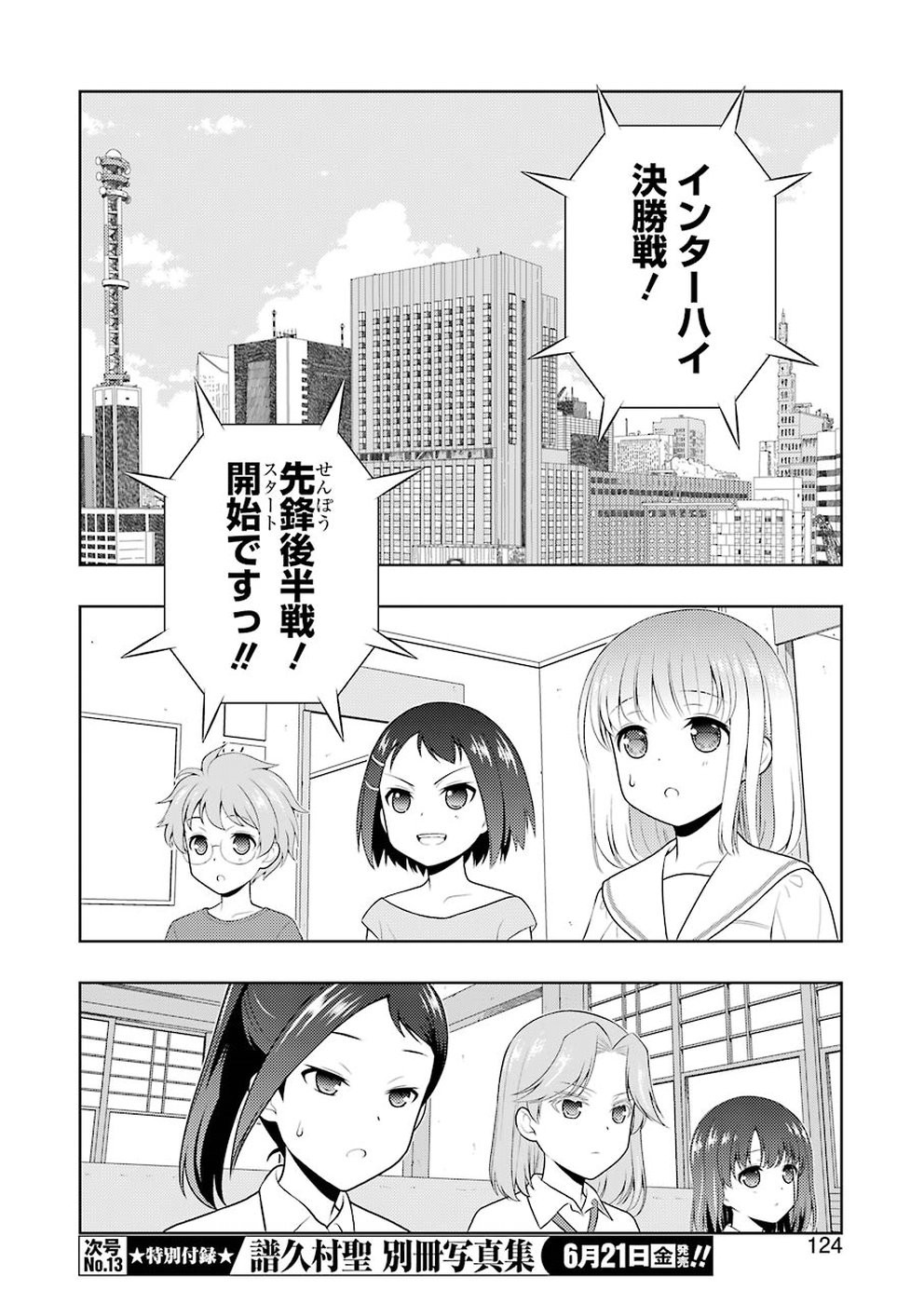 Saki - Chapter 203 - Page 10