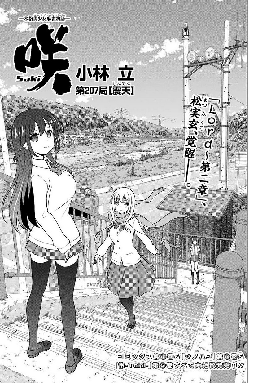 Saki - Chapter 207 - Page 1