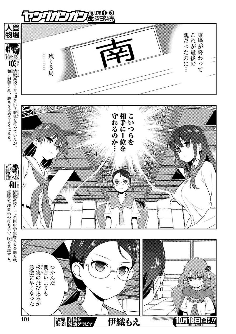 Saki - Chapter 208 - Page 3