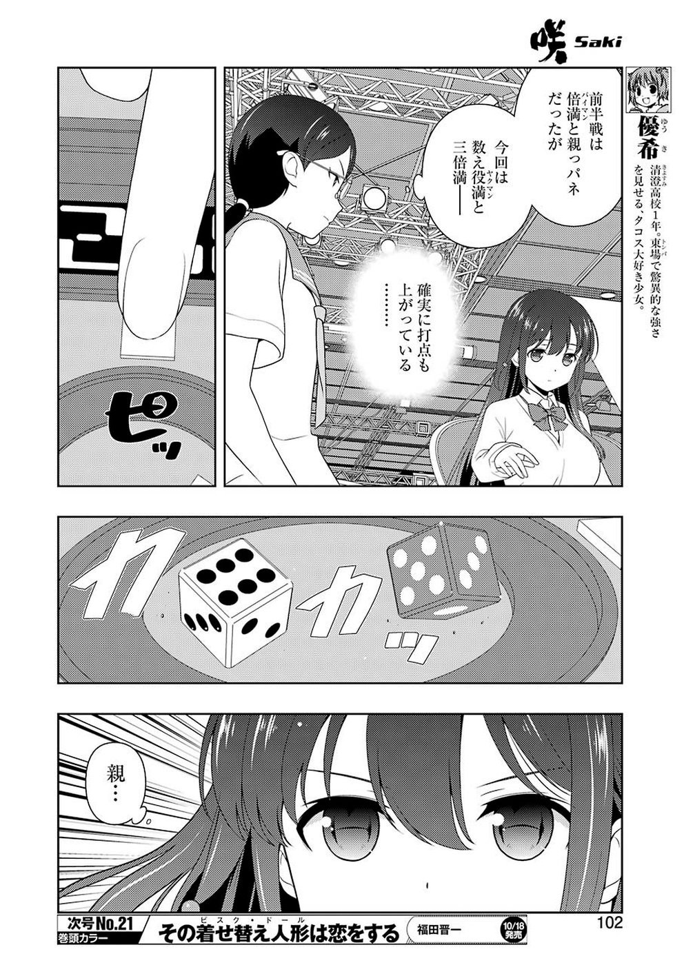 Saki - Chapter 208 - Page 4