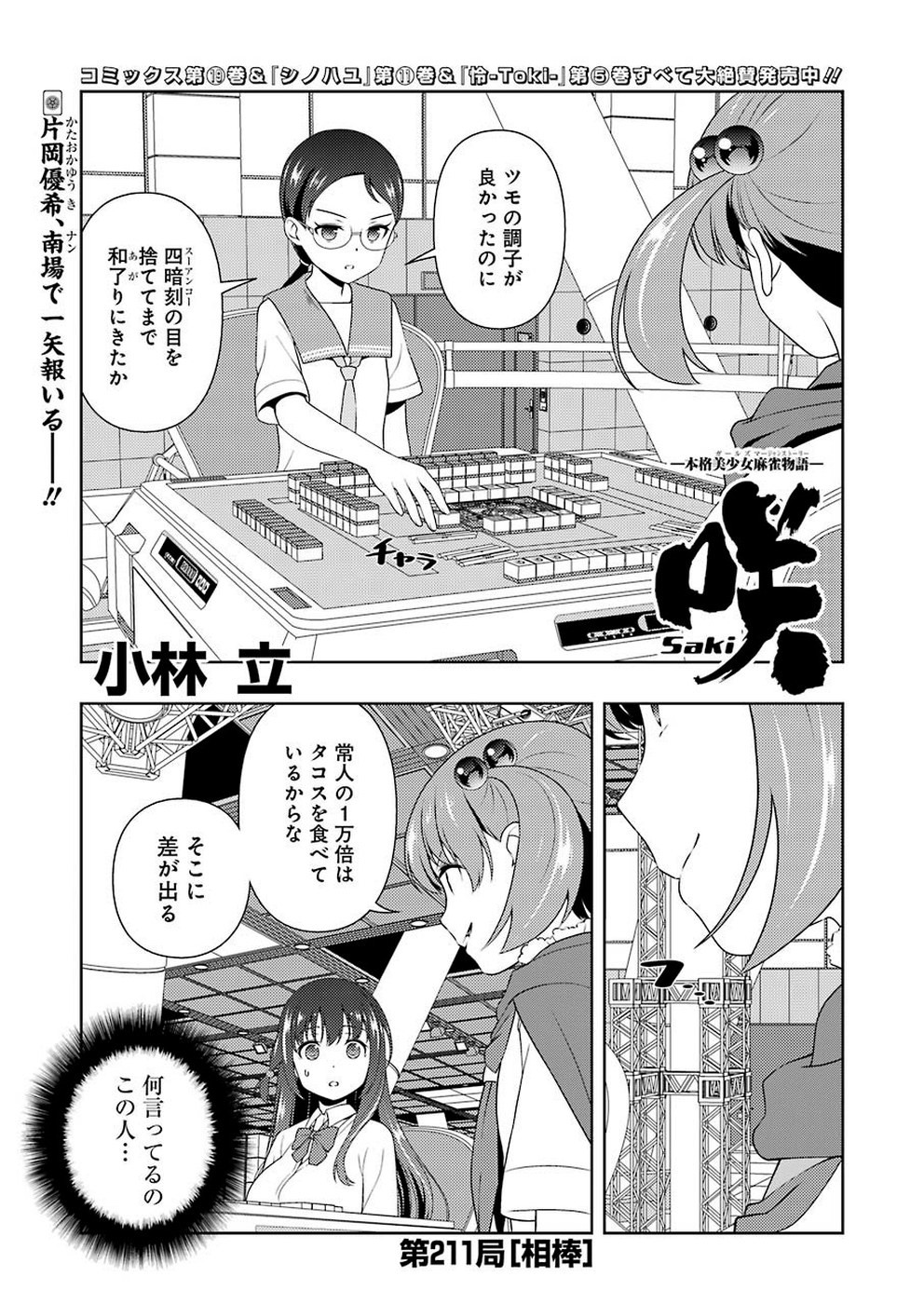 Saki - Chapter 211 - Page 1