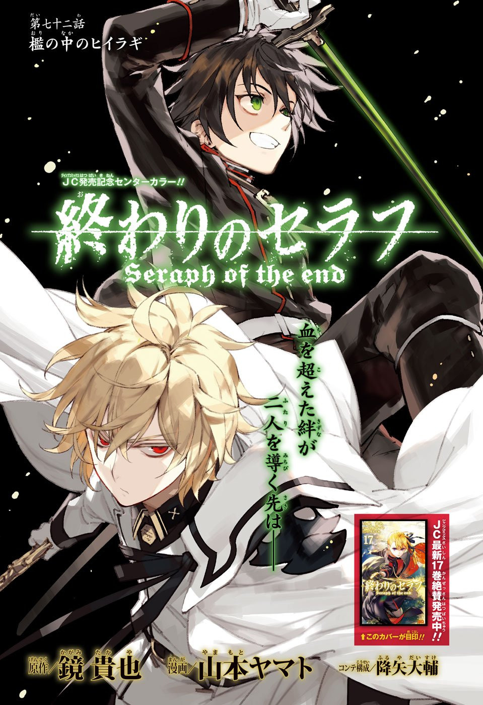 Owari no Seraph - Chapter 072 - Page 1