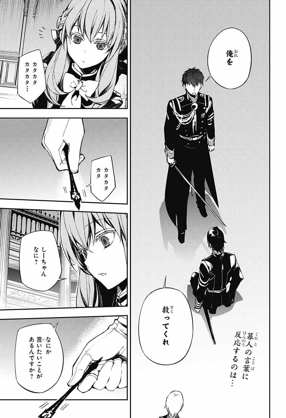 Owari no Seraph - Chapter 072 - Page 2