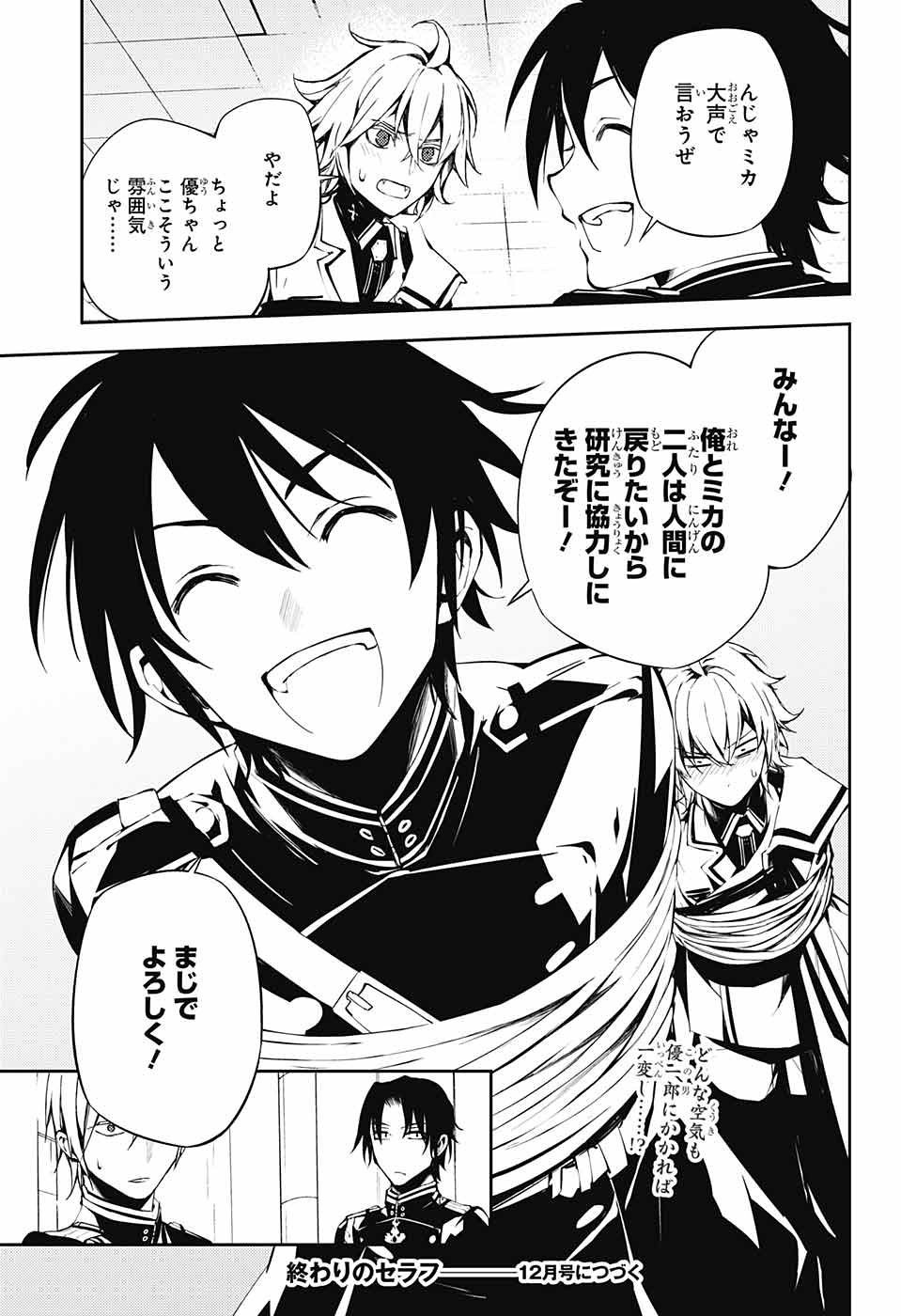 Owari no Seraph - Chapter 072 - Page 28