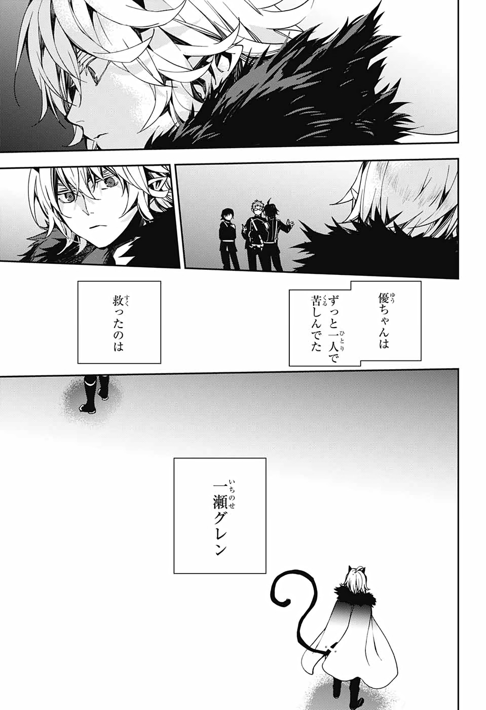 Owari no Seraph - Chapter 109 - Page 15