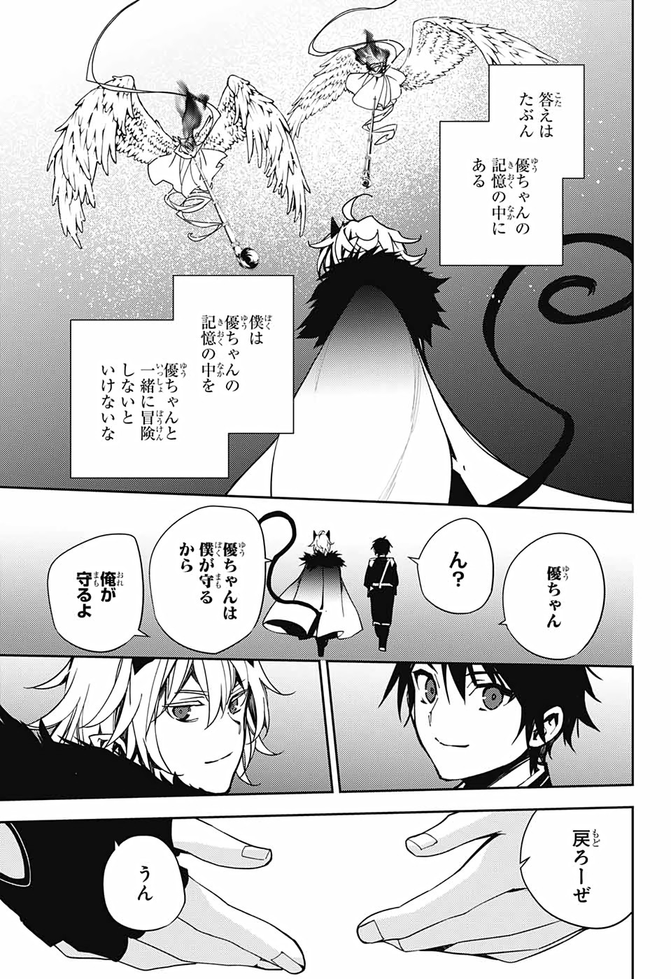 Owari no Seraph - Chapter 109 - Page 23