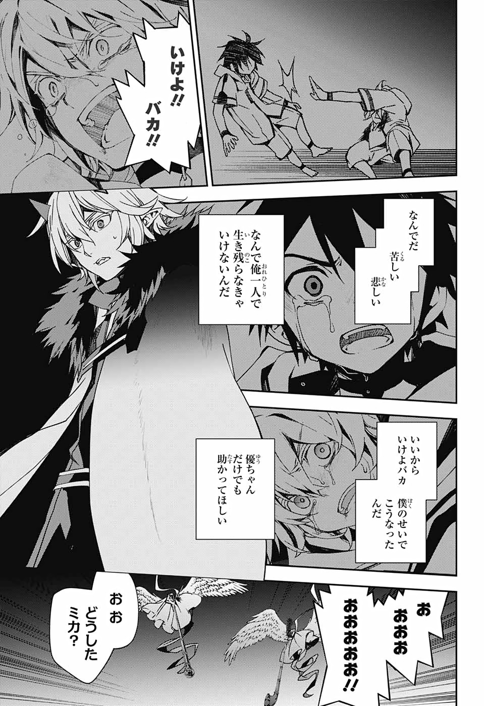 Owari no Seraph - Chapter 109 - Page 5