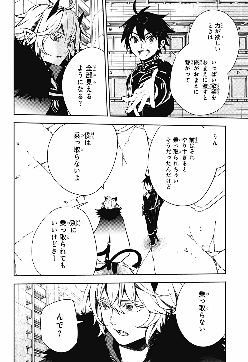 Owari no Seraph - Chapter 110 - Page 16