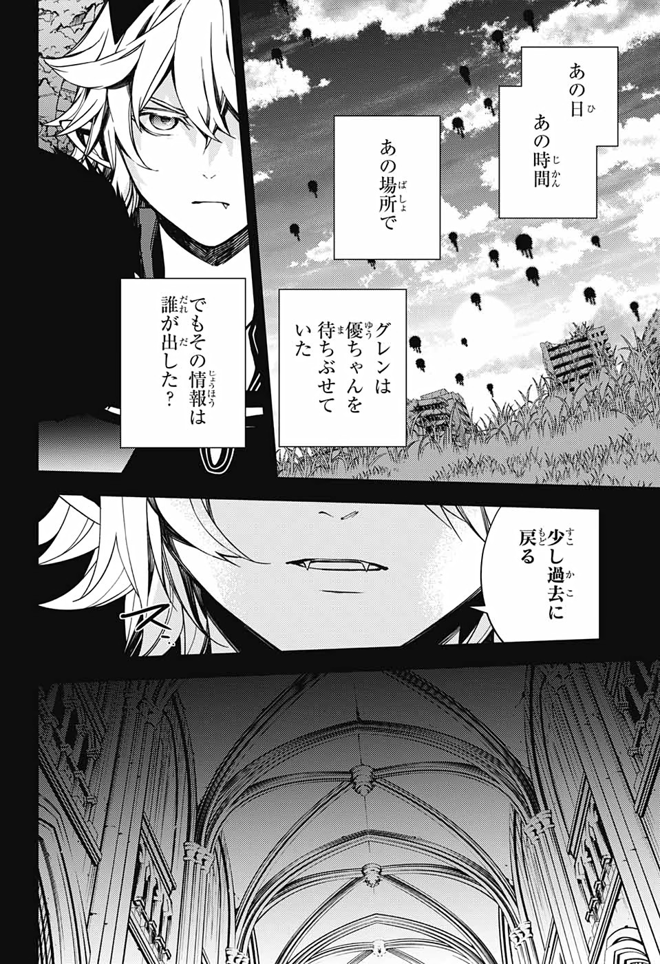 Owari no Seraph - Chapter 110 - Page 24