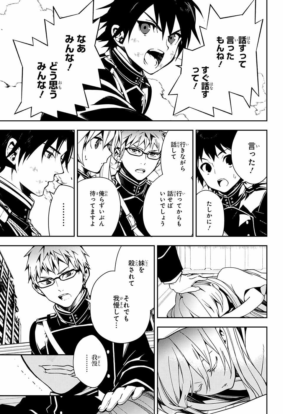 Owari no Seraph - Chapter 113 - Page 13