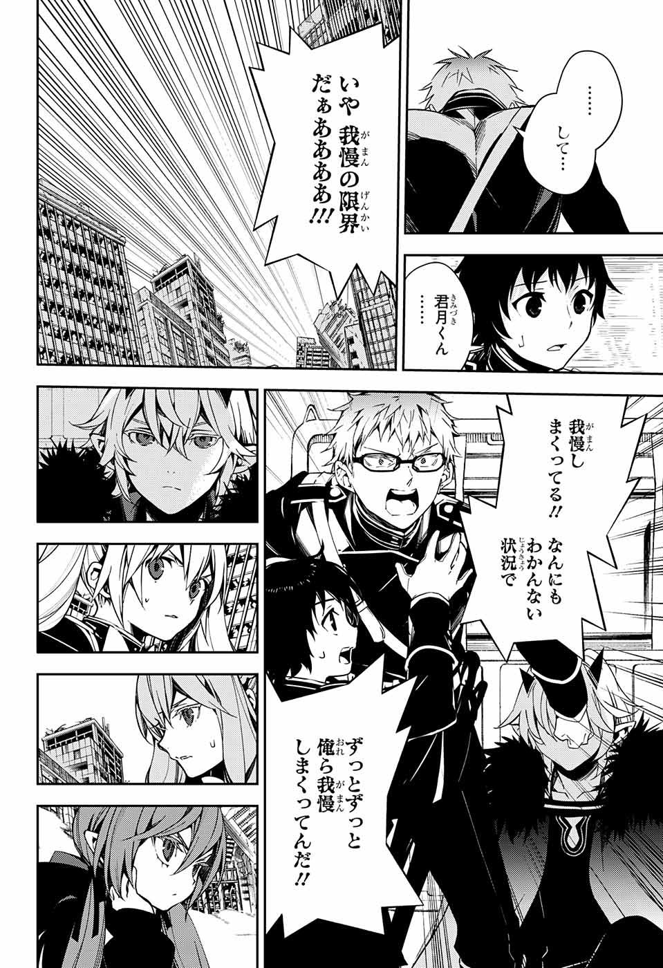 Owari no Seraph - Chapter 113 - Page 14