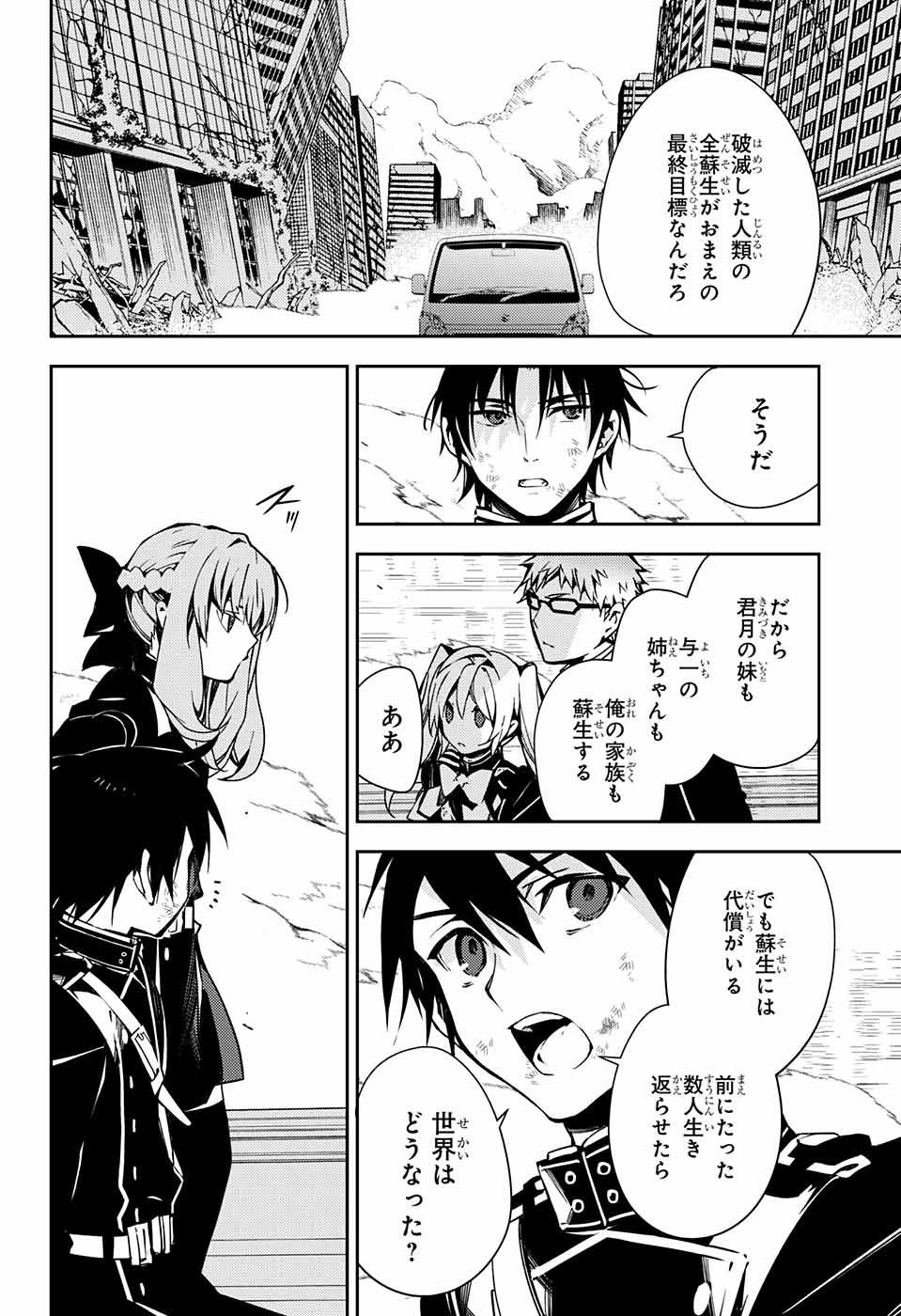 Owari no Seraph - Chapter 113 - Page 20