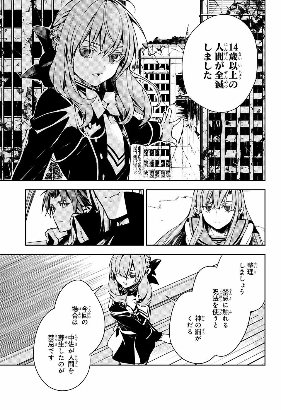 Owari no Seraph - Chapter 113 - Page 21