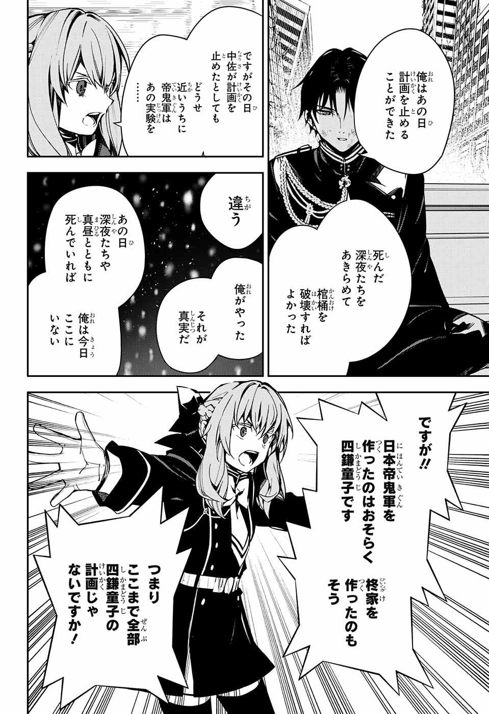 Owari no Seraph - Chapter 113 - Page 24