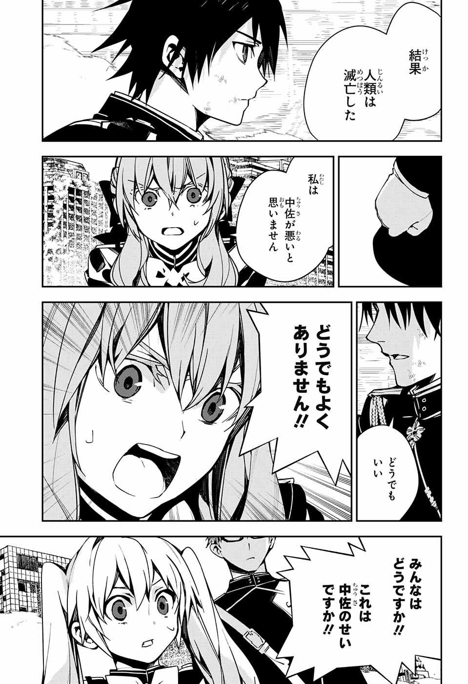 Owari no Seraph - Chapter 113 - Page 29