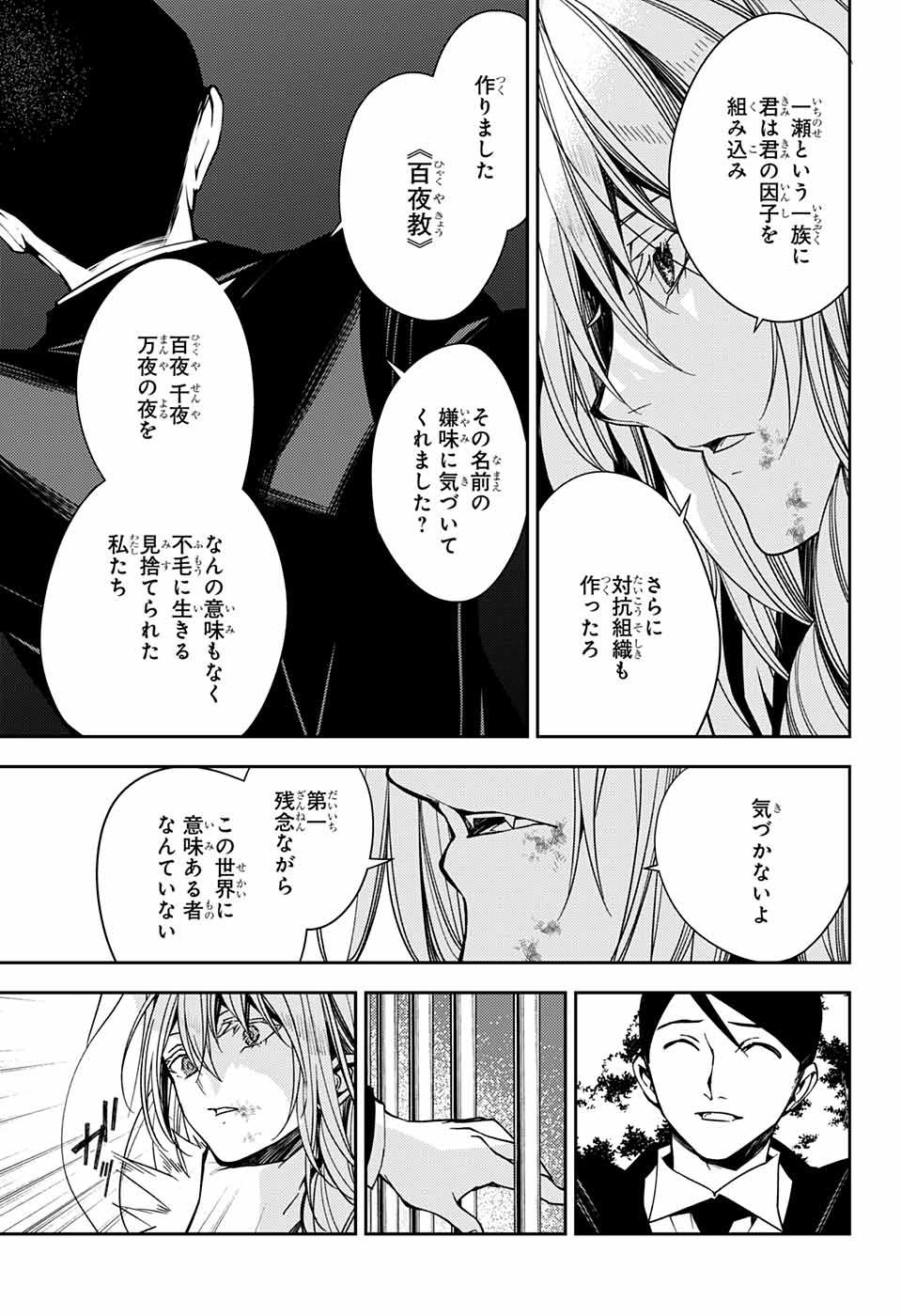 Owari no Seraph - Chapter 114 - Page 7