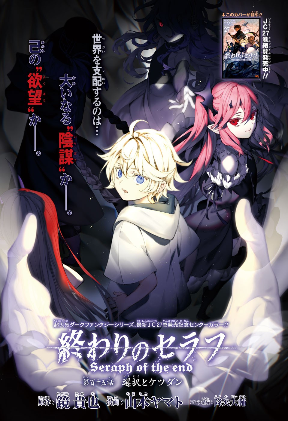 Owari no Seraph - Chapter 115 - Page 1