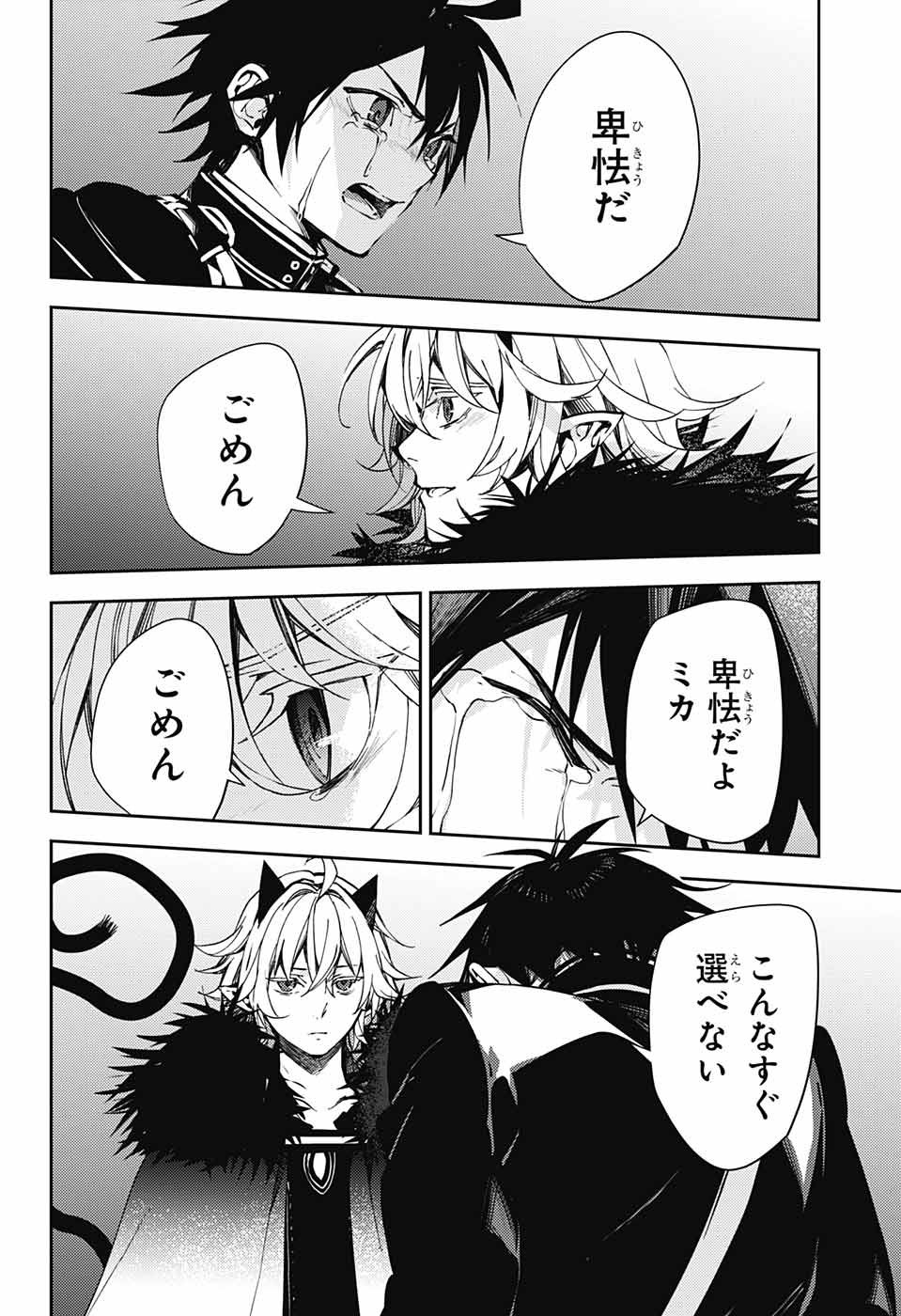 Owari no Seraph - Chapter 115 - Page 22