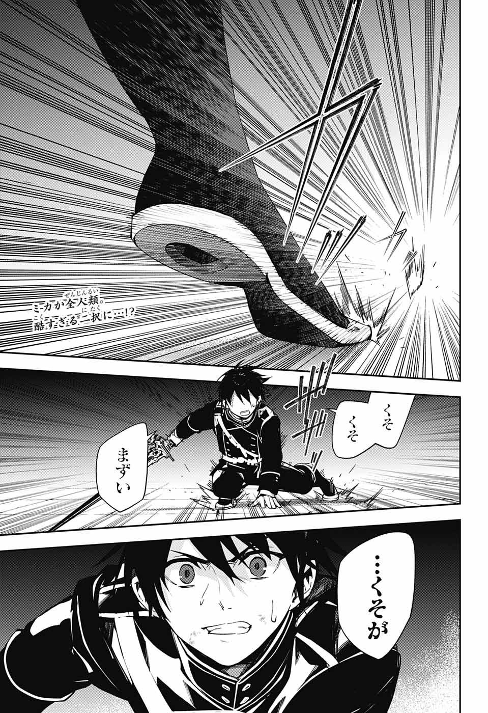 Owari no Seraph - Chapter 115 - Page 3