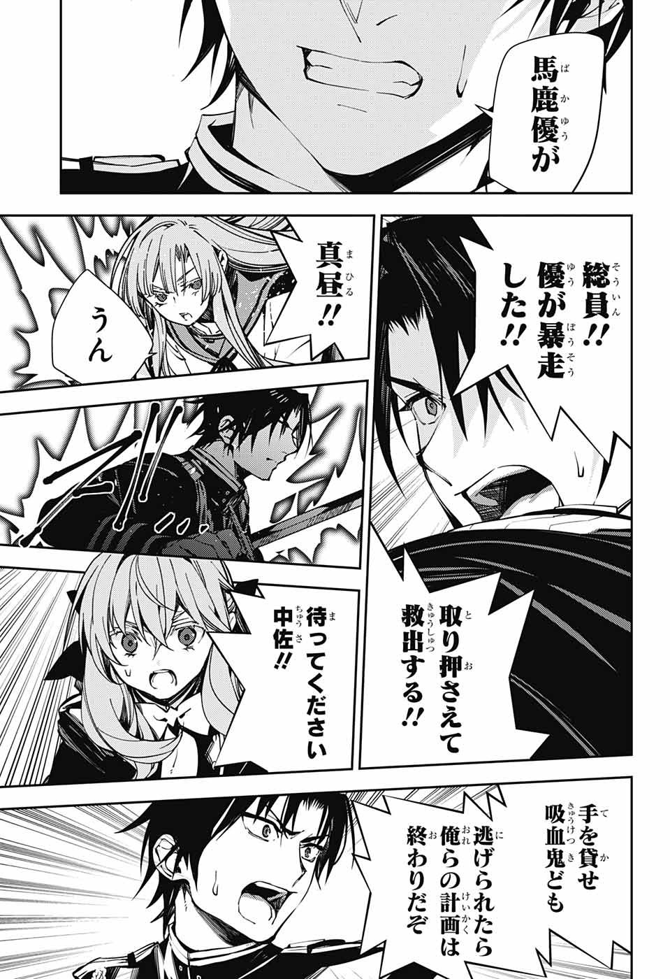 Owari no Seraph - Chapter 115 - Page 31