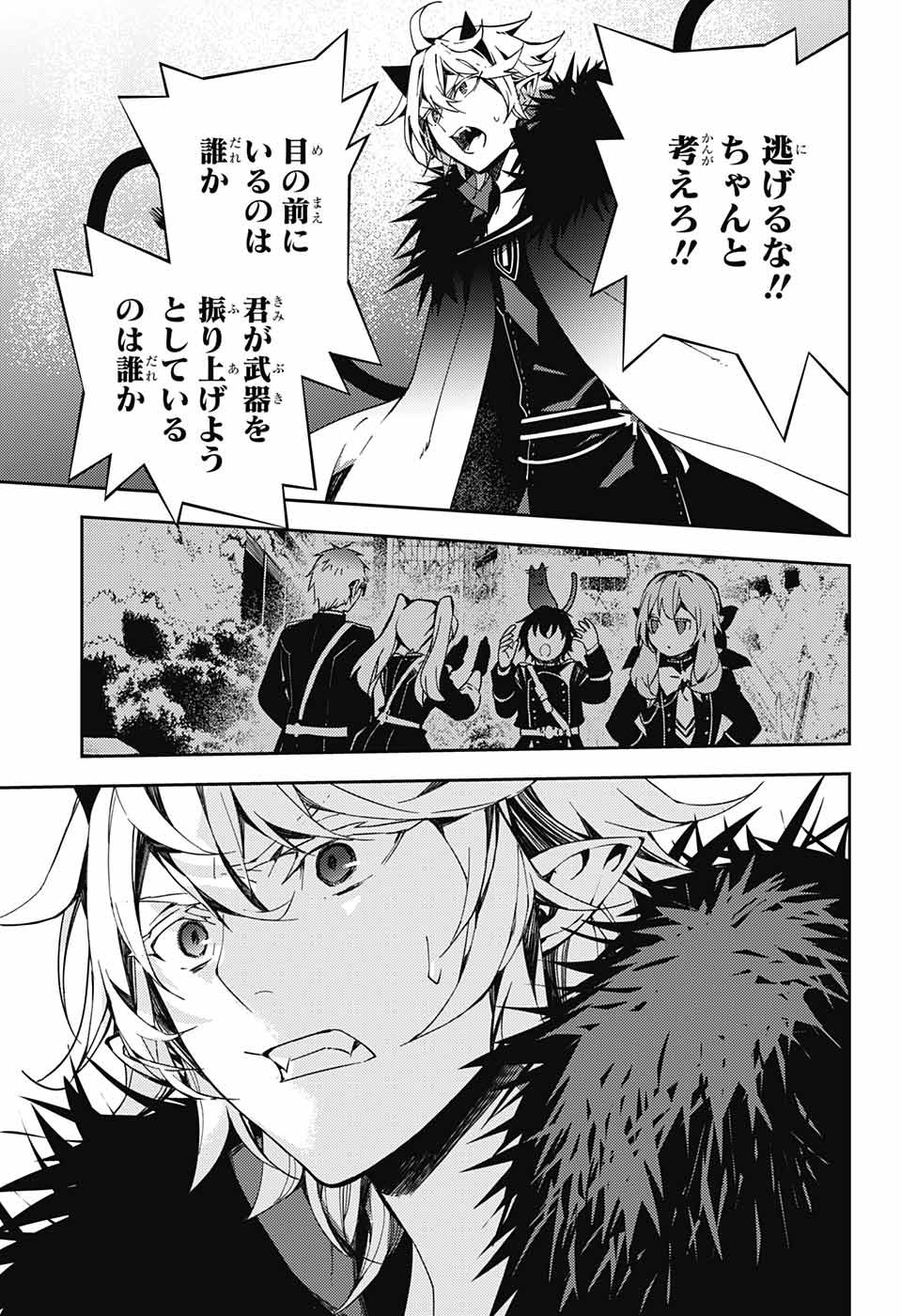 Owari no Seraph - Chapter 115 - Page 9