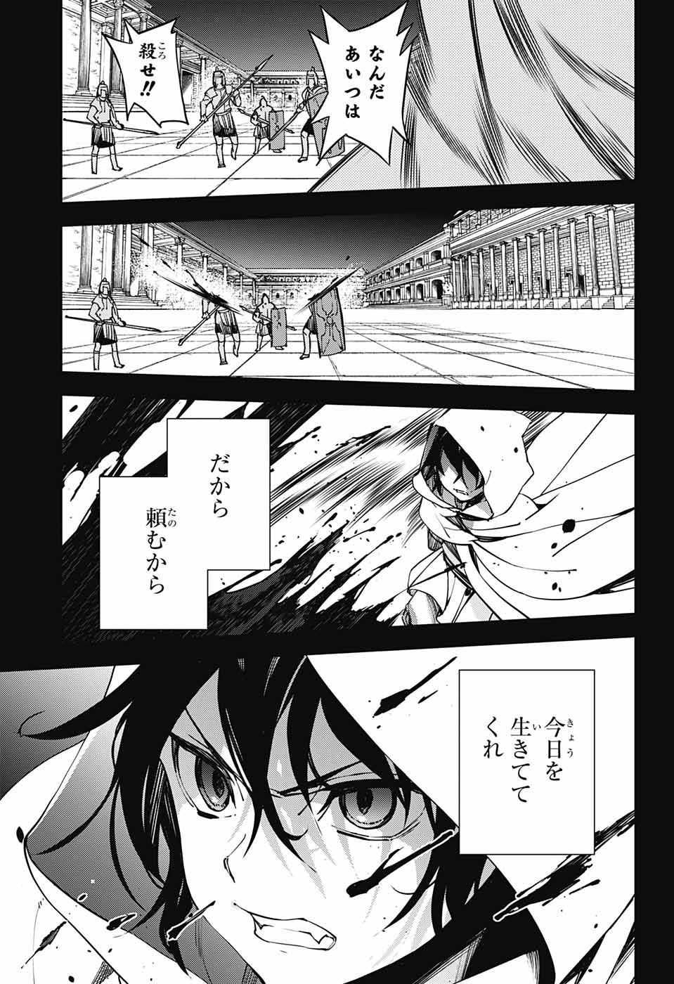 Owari no Seraph - Chapter 116 - Page 19