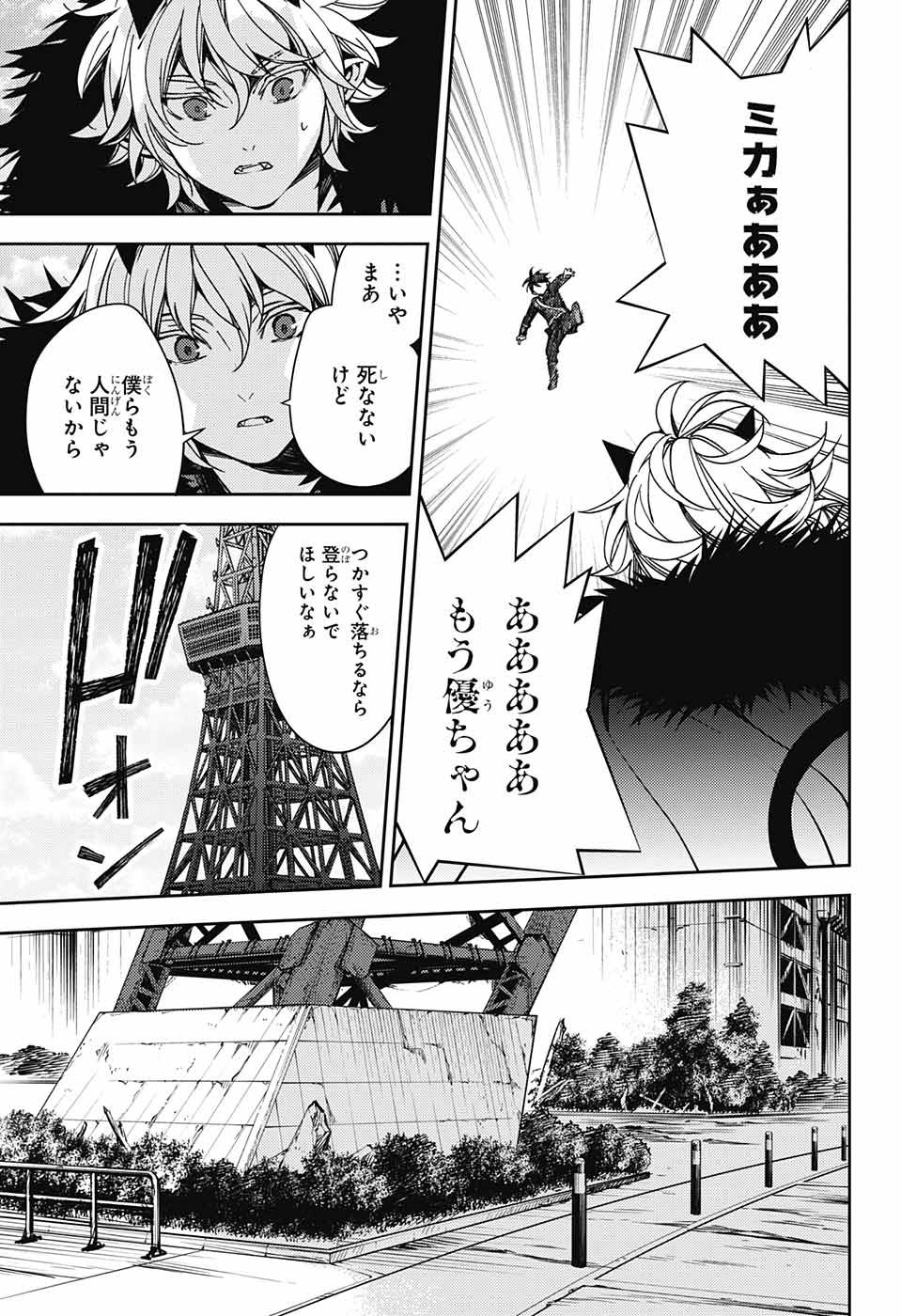 Owari no Seraph - Chapter 119 - Page 11