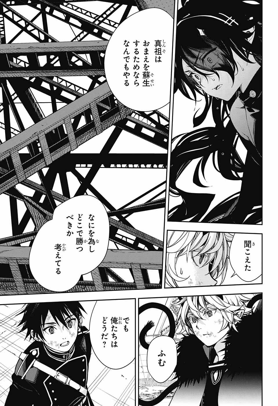 Owari no Seraph - Chapter 119 - Page 33