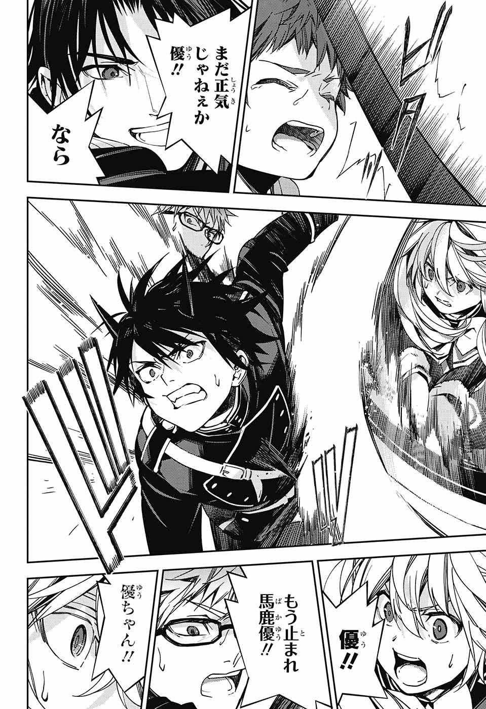 Owari no Seraph - Chapter 120 - Page 32