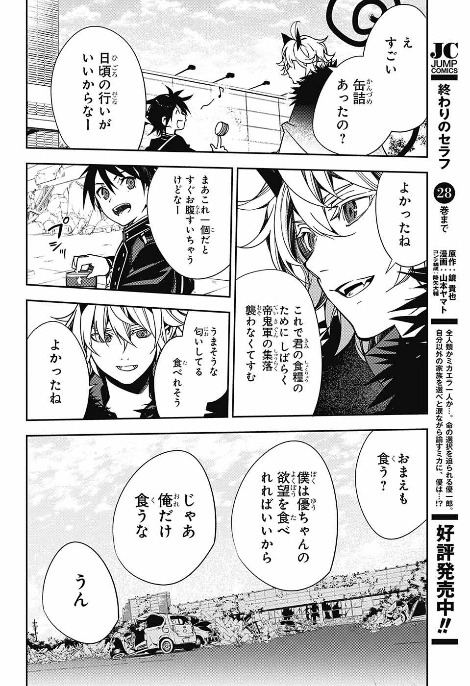 Owari no Seraph - Chapter 120 - Page 4