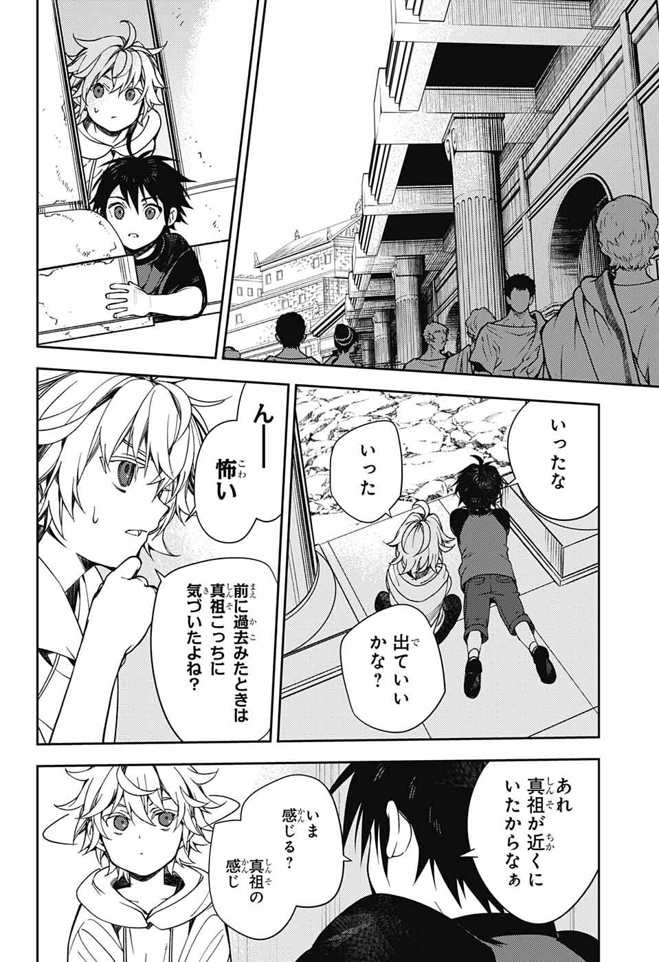 Owari no Seraph - Chapter 122 - Page 12